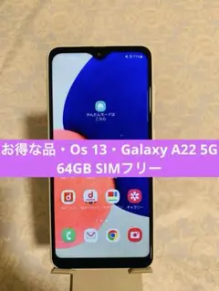 お得な品・Os 13・Galaxy A22 5G 64GB SIMフリー