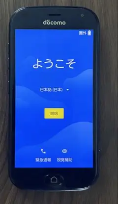 docomo らくらくスマートフォンF-42A ケーブル付き