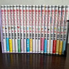 働かないふたり 全21巻セット 吉田覚