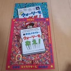 新しいウオーリーをさがせ! 2冊セット