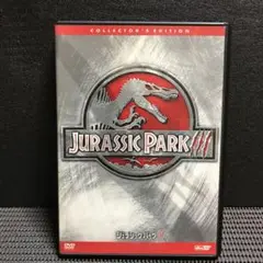 ジュラシック・パークⅢ コレクターズ・エディション('01米)