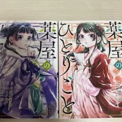 薬屋のひとりごと 5巻　6巻