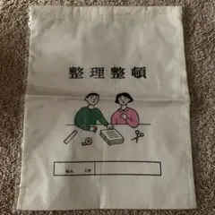 お道具袋