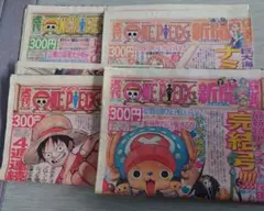 ONE PIECE 新聞 4冊セット