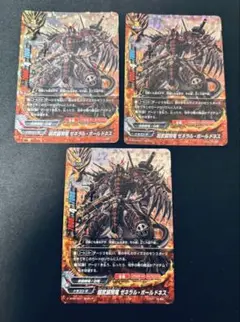 超武装騎竜 ゼネラル・ボールドネス 超ガチレア　3枚セット　バディファイト