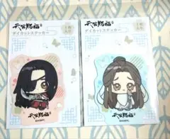天官賜福 ダイカットステッカー 2つ 花城 謝憐 花怜