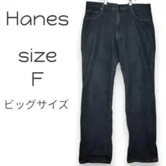 ヘインズ　Hanes　ジーンズ　ジーパン　デニムパンツ　ビッグサイズ　匿名配送