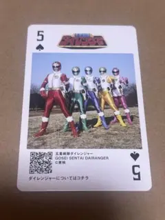 神田カレーグランプリ 戦隊ヒーロー トランプカード ダイレンジャー