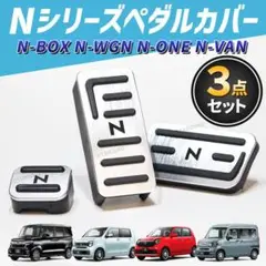 NBOX NWGN NVAN NONE ペダルカバー アクセサリー カスタム 銀