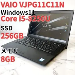 VAIO/ノートパソコン/第8世代/Core i5/SSD/Windows11