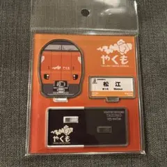 【新品】新型特急やくもアクリルスタンド　1個
