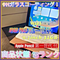 iPad pro 第一世代 9.7inch 32GB WiFi モデル