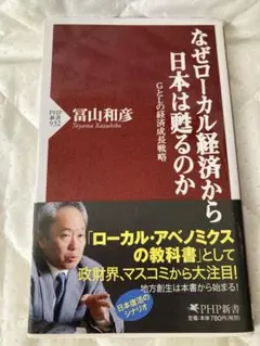 なぜローカル経済から日本は甦るのか : GとLの経済成長戦略