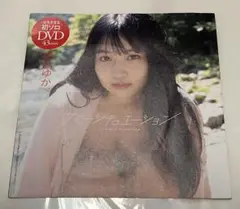◯未開封　南みゆか　サマーさシチェーションDVD 43分