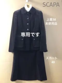 別珍ブラウンスーツ 上下サイズ違い