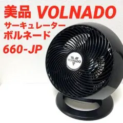 2025年最新】ボルネード サーキュレーター 660-jpの人気アイテム