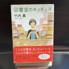 図書室のキリギリス