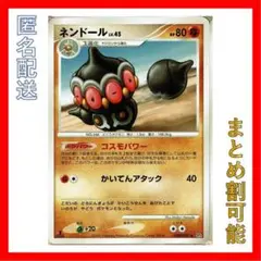 ポケモンカード　ネンドール