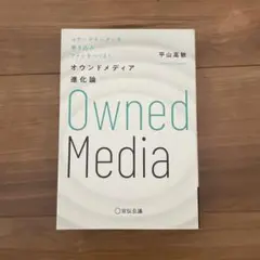 オウンドメディア進化論ステークホルダーを巻き込みファンをつくる!