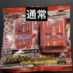 DXライダーゴチゾウシリーズ新種発見 チョコダンゴチゾウイチゴ味 通常顔