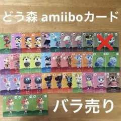 どうぶつの森 amiibo カード 住民 バラ売り
