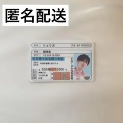 EBiDAN 推し免許証 超特急 リョウガ
