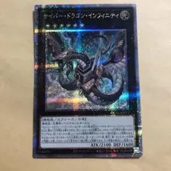 サイバー・ドラゴン・インフィニティ 25th クオシク 遊戯王