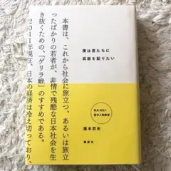 【送料無料】僕は君たちに武器を配りたい