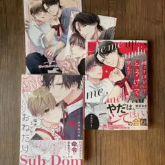 野萩あき先生　縛って解いてとろけて甘えて　コミコミ特典付き　永乃あづみ先生