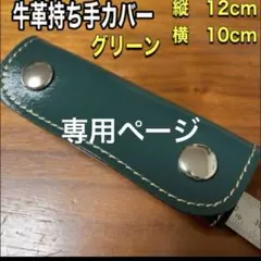 専用ページ