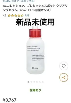 未使用【COSRX】ACシリーズ　フレッシュスポットクリアリングセラム￼
