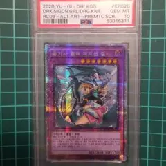 引退　PSA10　遊戯王　竜騎士ブラックマジシャンガール　プリズマ　韓国　絵違い