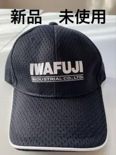 新品　未使用　イワフジ　ワークキャップ　カラー黒　フリーサイズ