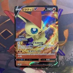 ポケモンカードゲーム　ビクティニv チャンピオンシップシリーズ2022