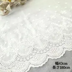 【訳あり】No.12　白　長さ180cm　幅43cm　花柄　コットン刺繍　レース