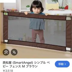 Smart Angel ベビーゲート