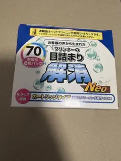 エプソン用　クリーニングカートリッジ　IC6CL70専用 インクではありません！