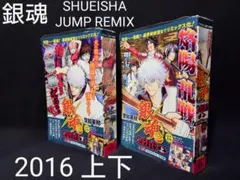 銀魂2016上下 SHUEISHAジャンプREMIX