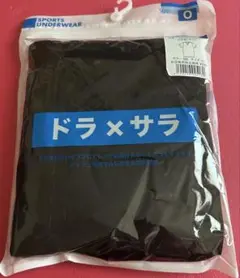 ドラ×サラ SPOGI スポーツ下着 Oサイズ
