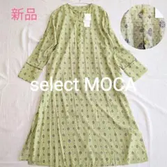 【新品未使用】select MOCA セレクトモカ コモン柄パイピングワンピース