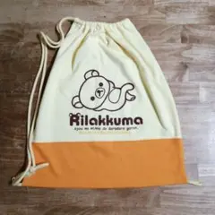 リラックマ　ナップサック　大きな 巾着