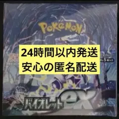 新品未開封　ポケモンカード　バイオレット　1ボックス分30パック