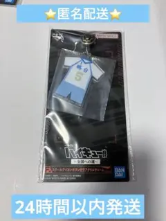 ハイキュー‼︎ 一番くじ　スクールアイコンボタン付きアクリルチャーム　星海光来