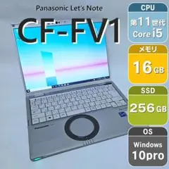 【14インチ】CF-FV1 レッツノート 11世代i5 メモリ16GB