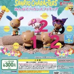 みんなでバカンスフィギュア