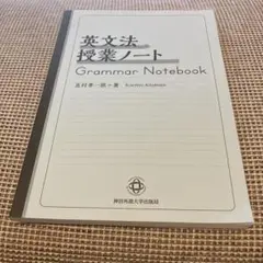 英文法授業ノート