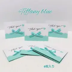 ティファニーブルー♡サンキュー•席札•メッセージカード•ハンドメイド(6枚入)Ⓑ