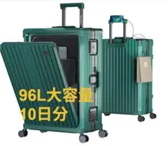 多機能スーツケース 97L