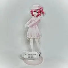黒澤ルビィ　アクスタ
