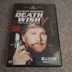 廃盤 狼よさらば/地獄のリベンジャー('93米)SEL版DVD